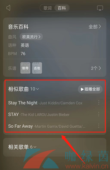 《网易云音乐》查找相似歌曲方法介绍