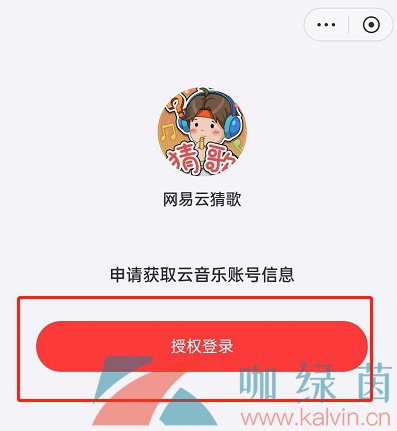 《网易云音乐》猜歌入口位置介绍