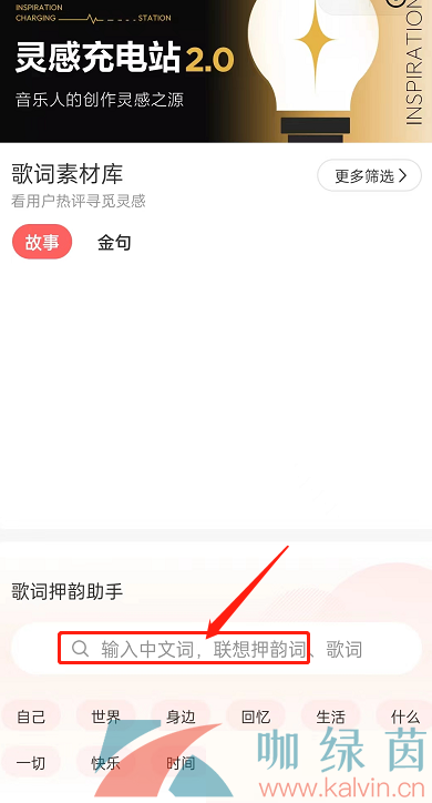 《网易云音乐》歌词押韵助手查看方法介绍