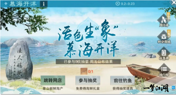 《一梦江湖》清新夏日联动来袭，全新玩法带你赶海摸鱼吃大餐