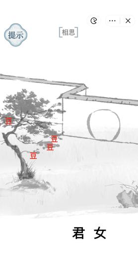 《文字的力量》相思图文通关攻略