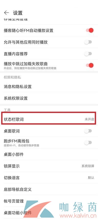 《网易云音乐》调整状态栏歌词大小教程分享