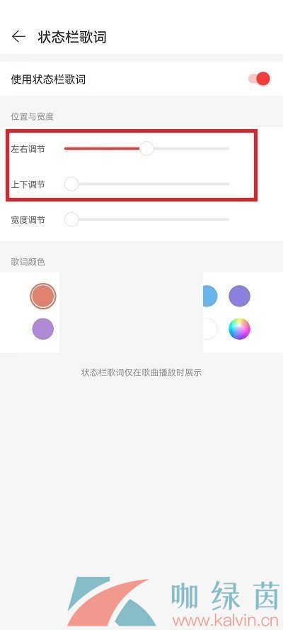 《网易云音乐》调整状态栏歌词大小教程分享