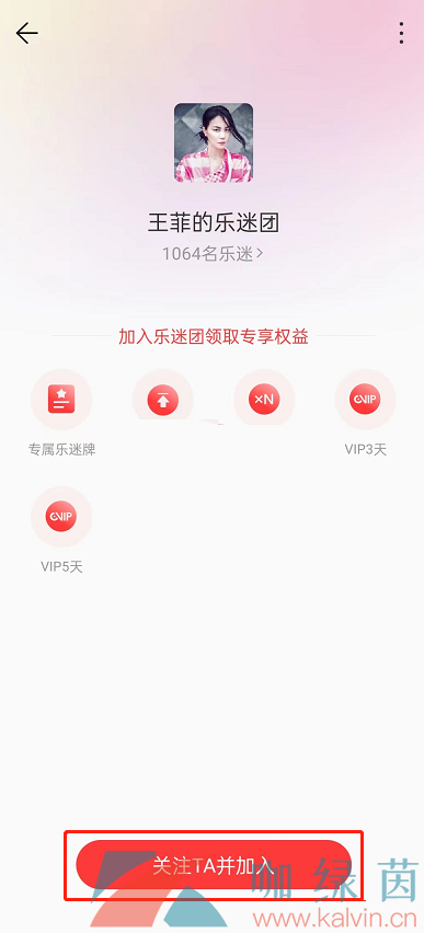 《网易云音乐》加入乐迷团方法介绍