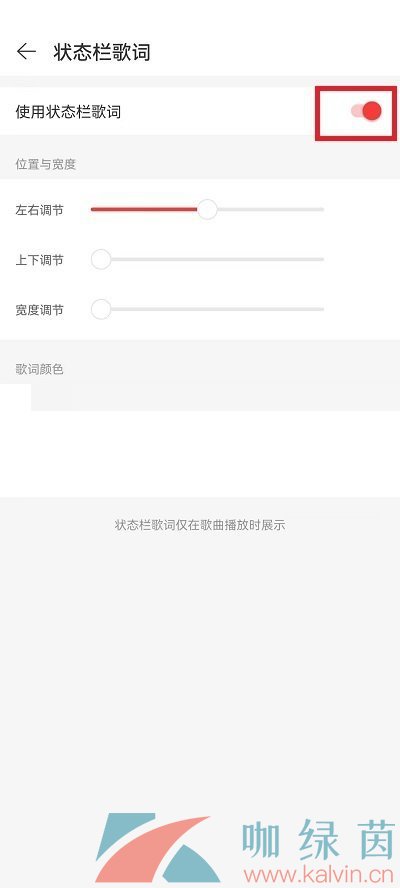 《网易云音乐》状态栏歌词关闭方法介绍