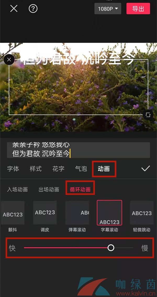 《剪映》滚动字幕减速方法介绍