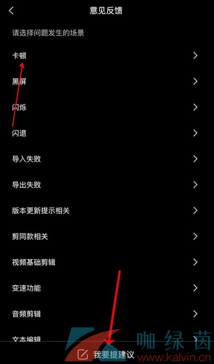 《剪映》意见反馈提交方法介绍