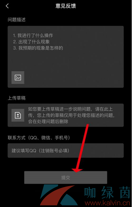 《剪映》意见反馈提交方法介绍