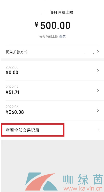 《微信》亲属卡消费明细查看教程