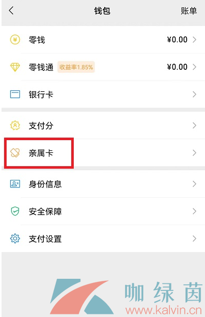 《微信》亲属卡消费明细查看教程