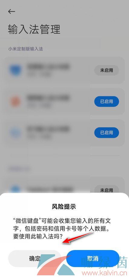 《微信键盘》启用方法介绍