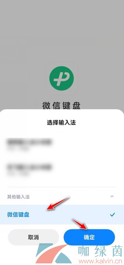 《微信键盘》启用方法介绍