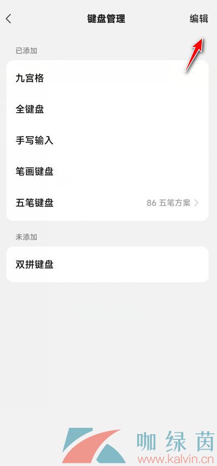 《微信键盘》双拼键盘设置方法介绍