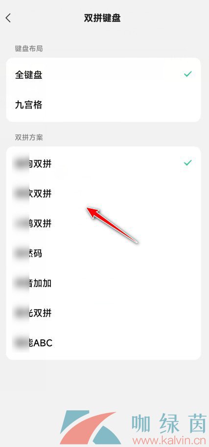 《微信键盘》双拼键盘设置方法介绍