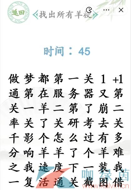 《汉字找茬王》找出所有的羊梗通关攻略