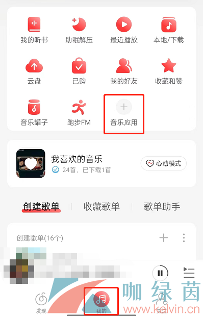 《网易云音乐》进入云音游戏模式教程