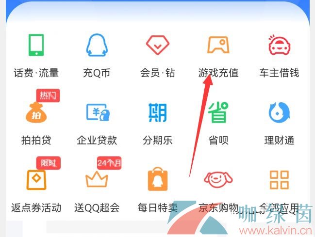 《QQ音乐》使用q币支付方法介绍