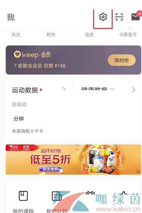 《Keep》更换语音包教程分享