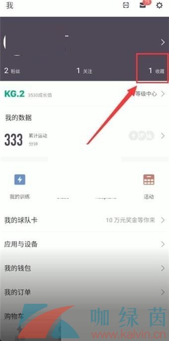 《Keep》取消收藏方法介绍