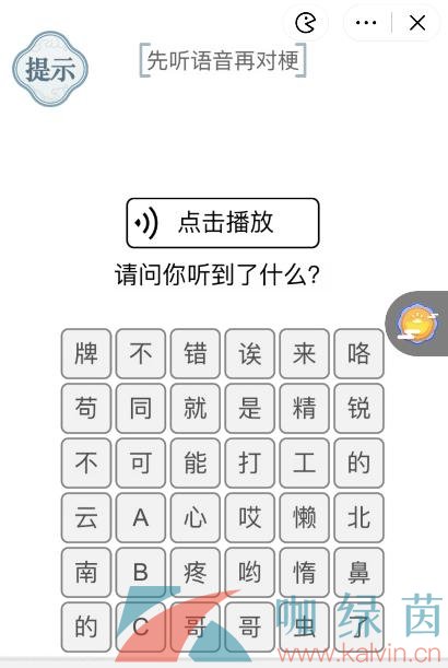 《文字的力量》先听语音在对梗通关攻略