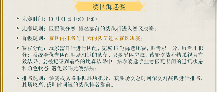 《一梦江湖》首届跨服赛事问鼎江湖报名开启，跨服组队参赛赢取柳珊瑚、四象图