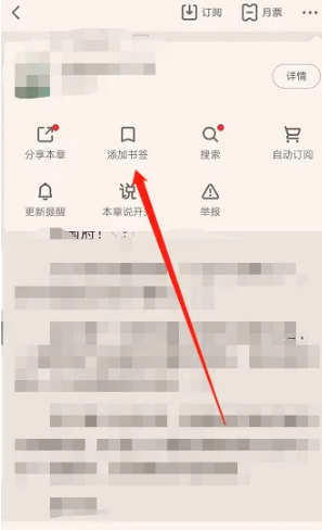 《起点读书》添加书签方法介绍