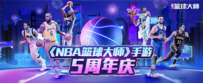 《NBA篮球大师》携手全新代言人特雷·杨，共同开启篮球“新纪元”！