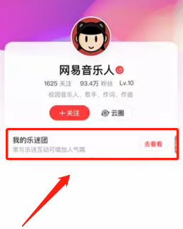 《网易云音乐》定制乐迷牌方法介绍