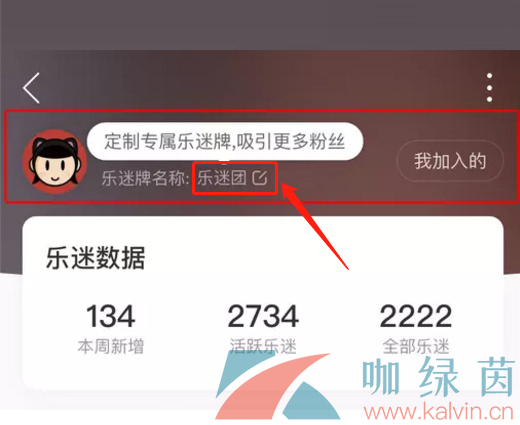 《网易云音乐》定制乐迷牌方法介绍