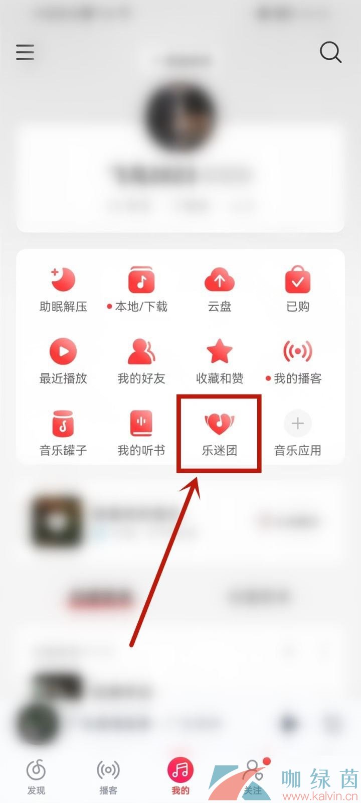 《网易云音乐》隐藏乐迷牌方法介绍