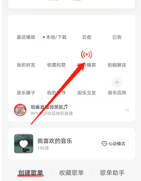 《网易云音乐》听书卡获取方法介绍