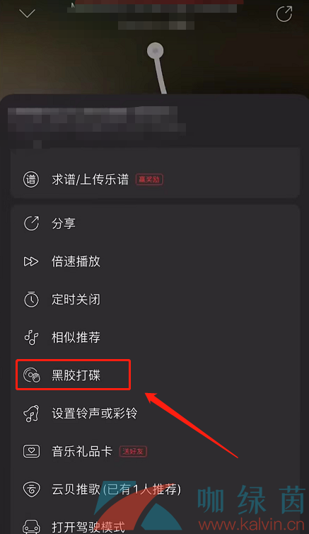 《网易云音乐》开启黑胶打碟模式方法