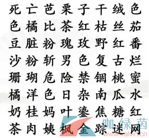 《汉字找茬王》找出各种口红色号通关攻略