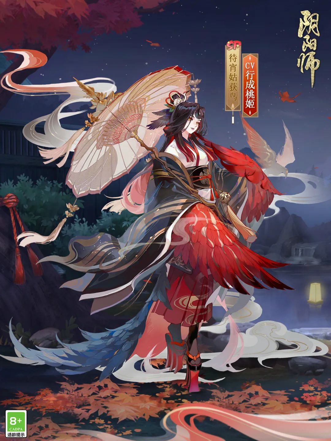 朱墨寄情，沉香随行《阴阳师》待宵姑获鸟新皮肤上线