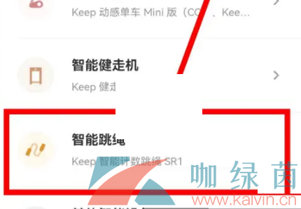 《Keep》连接跳绳方法介绍