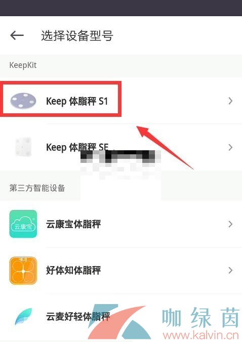 《Keep》绑定体脂称方法介绍