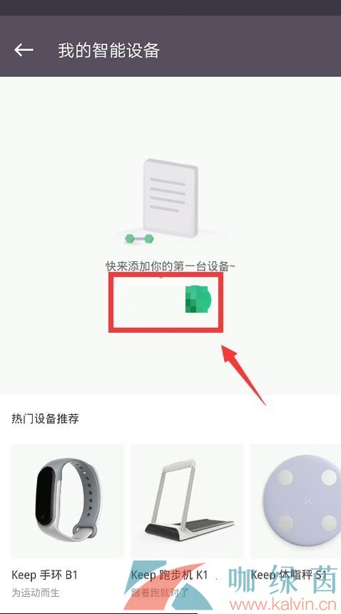 《Keep》绑定体脂称方法介绍