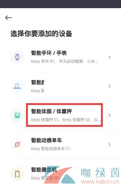 《Keep》绑定体脂称方法介绍