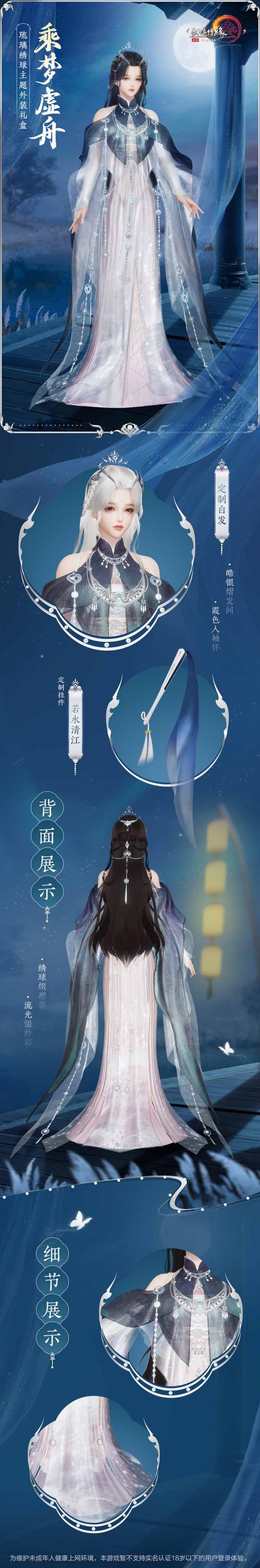 《剑网3》琉璃绣球主题礼盒“乘梦虚舟”雅致尽显