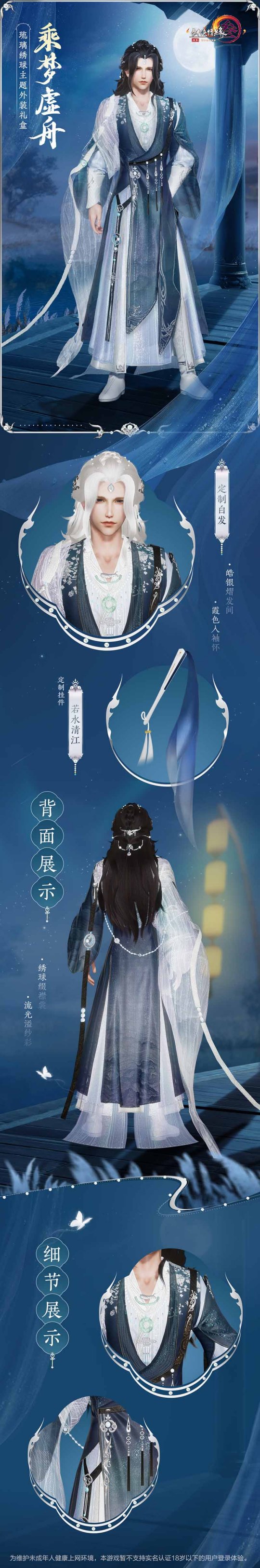 《剑网3》琉璃绣球主题礼盒“乘梦虚舟”雅致尽显