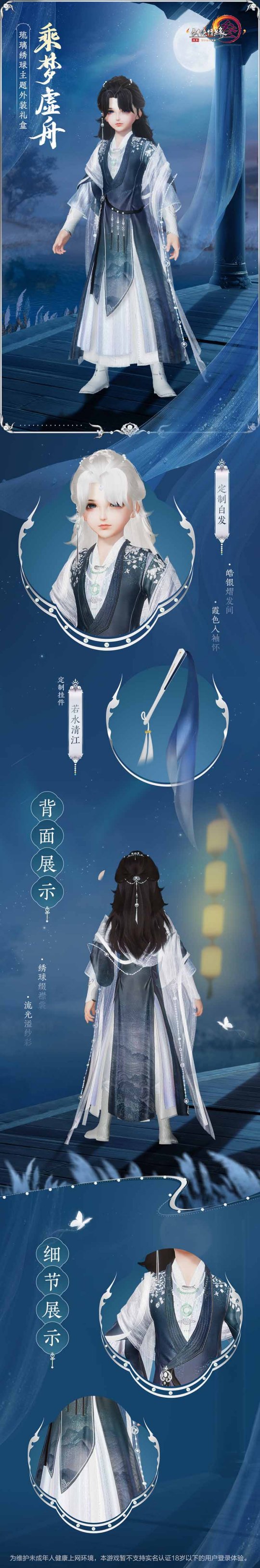 《剑网3》琉璃绣球主题礼盒“乘梦虚舟”雅致尽显