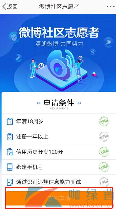 《微博》社区志愿者申请方法