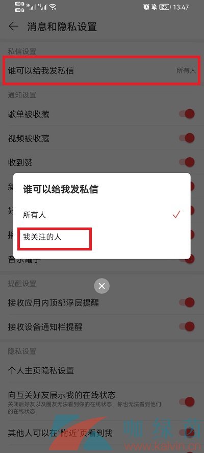 《网易云音乐》拒绝收取陌生人方法介绍