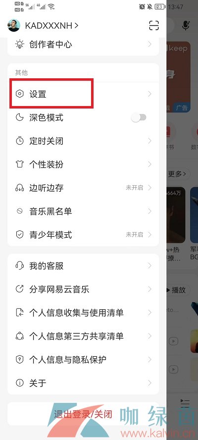 《网易云音乐》拒绝收取陌生人方法介绍