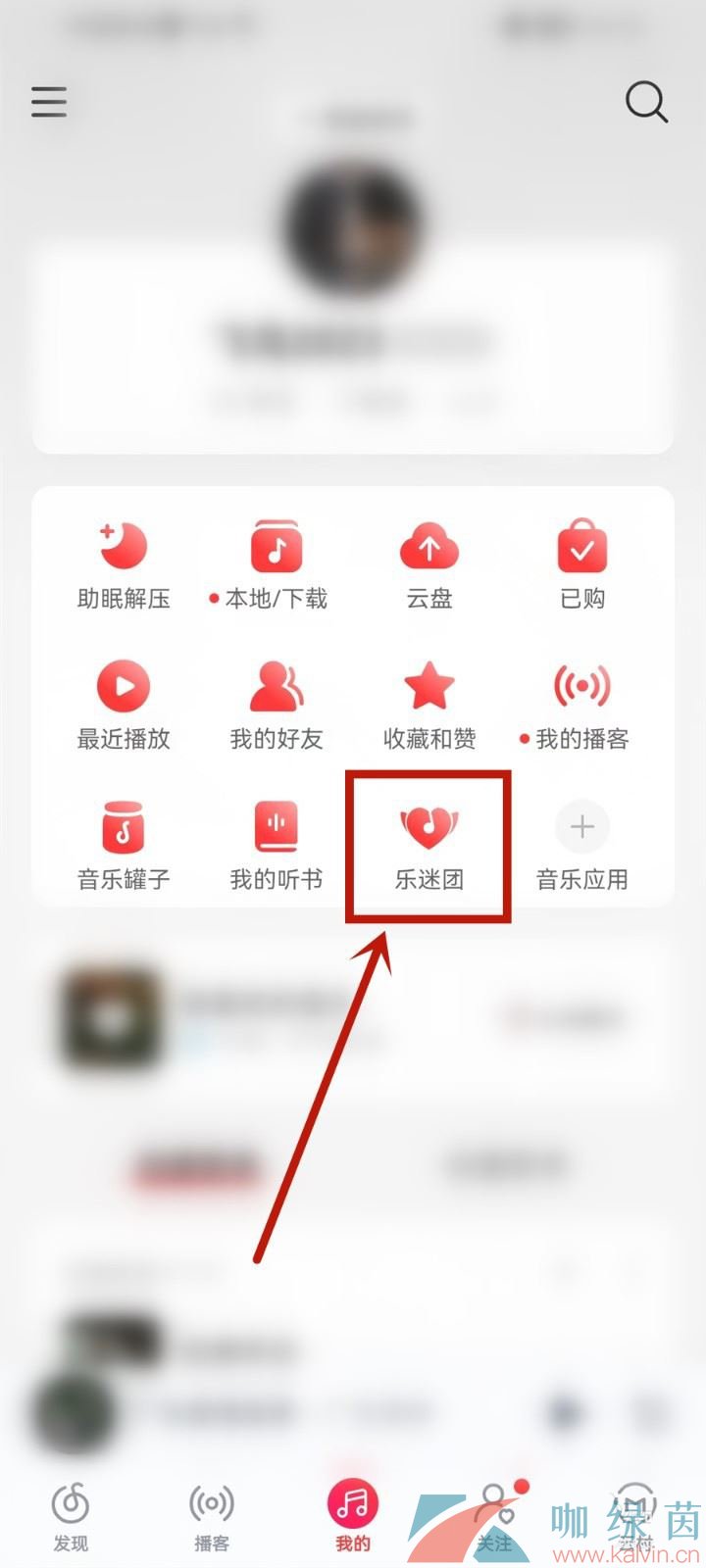 《网易云音乐》密友添加到桌面教程