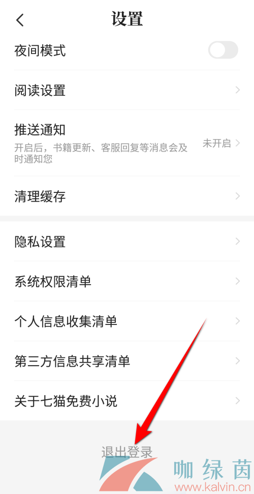 《七猫免费小说》退出登录方法介绍