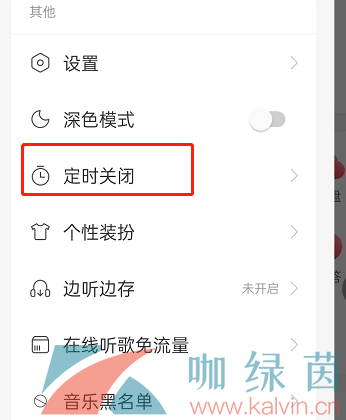 《网易云音乐》智能关闭设置教程