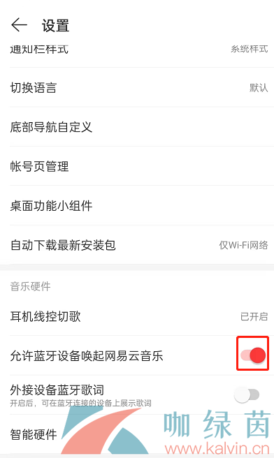 《网易云音乐》关闭蓝牙设备唤醒教程
