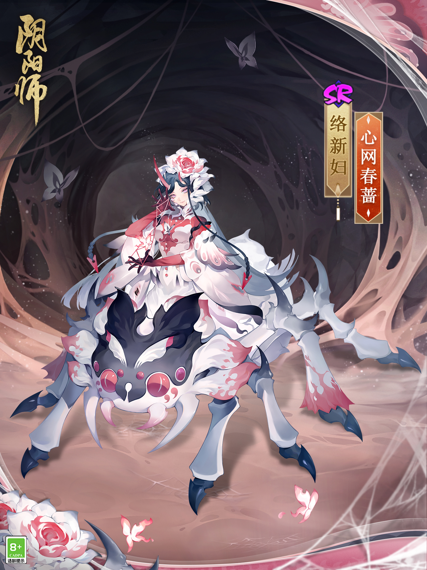 《阴阳师》全新BOSS即将降临，络新妇新皮肤上线