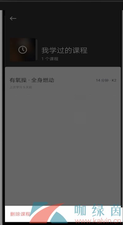 《keep》删除训练课程方法